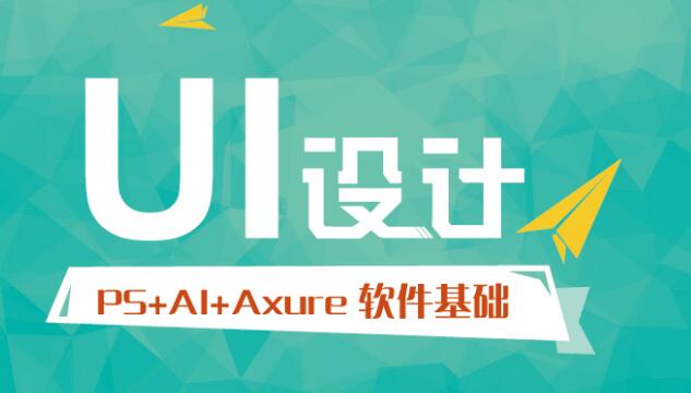 北京UI設計培訓班深度評測 理性選擇最好的培訓機構